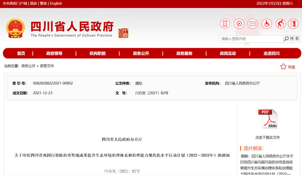 四川發(fā)布環(huán)境治理行動(dòng)計(jì)劃，污水排放企業(yè)單位面臨新的挑戰(zhàn)與機(jī)遇